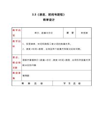 数学冀教版三 三位数乘以两位数精品教学设计