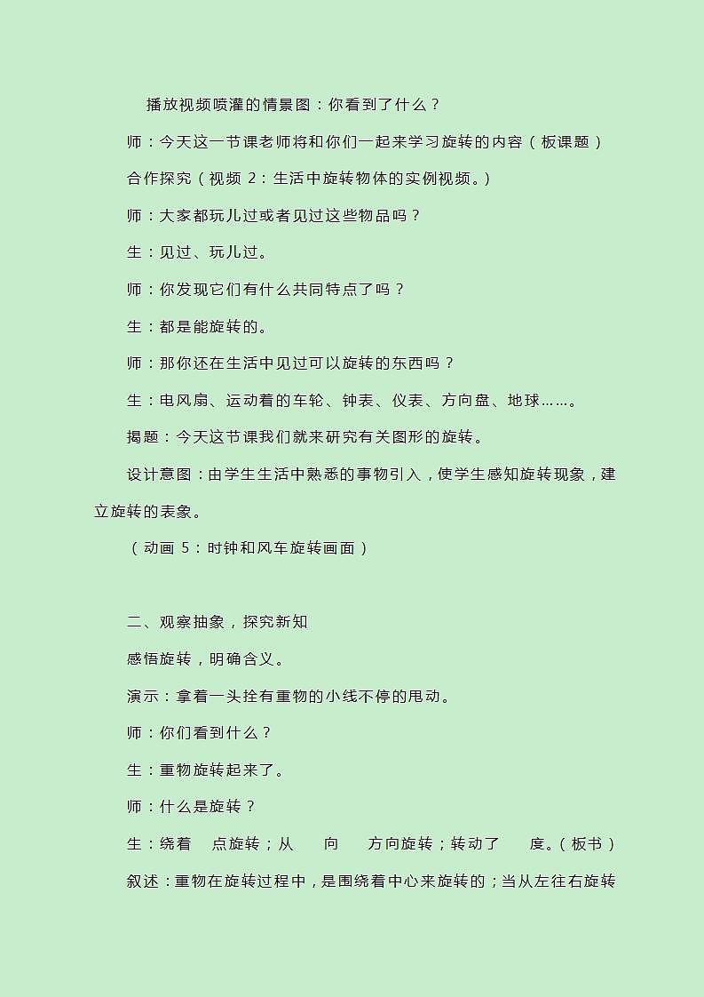 冀教版数学五下1.3《认识图形的旋转方向》教案02