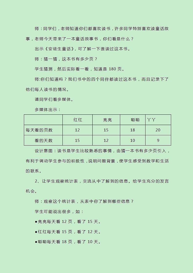 冀教版数学六下3.3《反比例》教案02