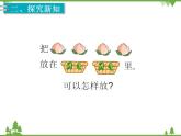 人教版一年级数学上册 第3单元  1～5的认识和加减法 第4课时 分与合（课件)