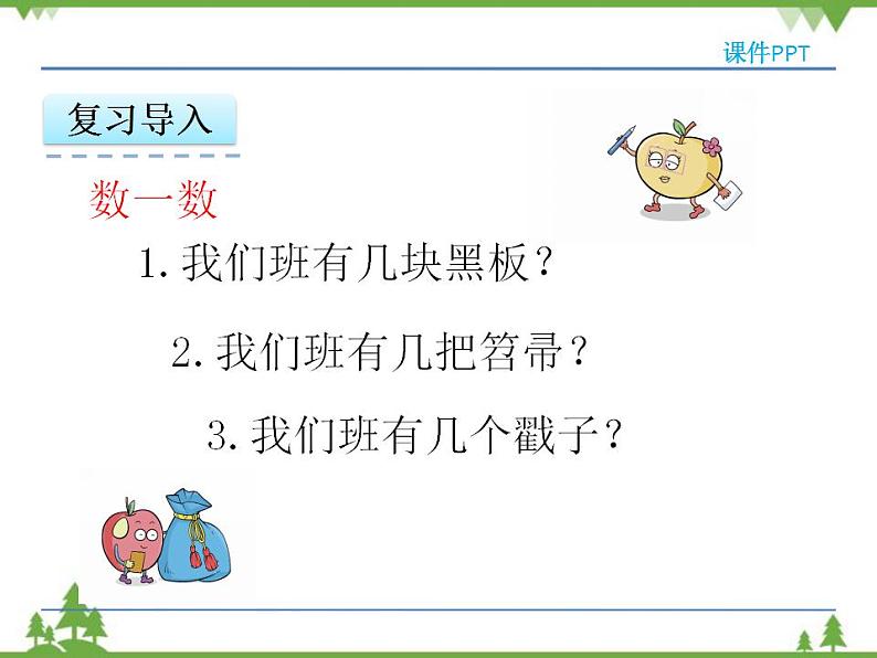 人教版一年级数学上册 1.1 数一数（课件)第5页