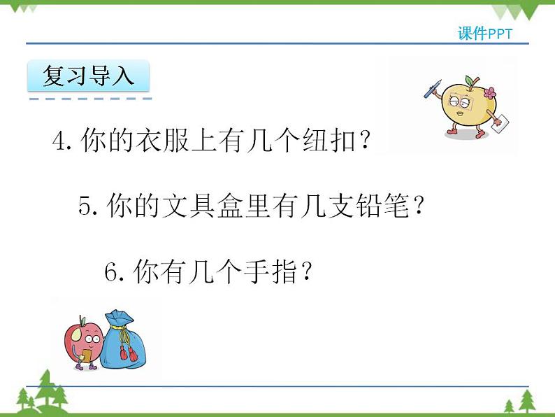 人教版一年级数学上册 1.1 数一数（课件)第6页