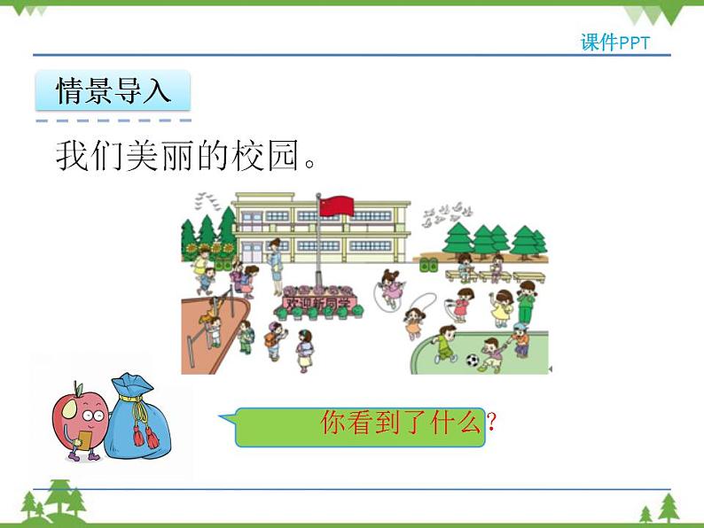 人教版一年级数学上册 1.1 数一数（课件)第7页