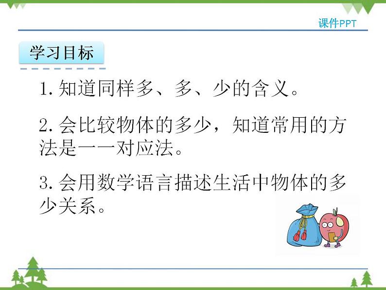 人教版一年级数学上册 1.2 比多少（课件)第3页