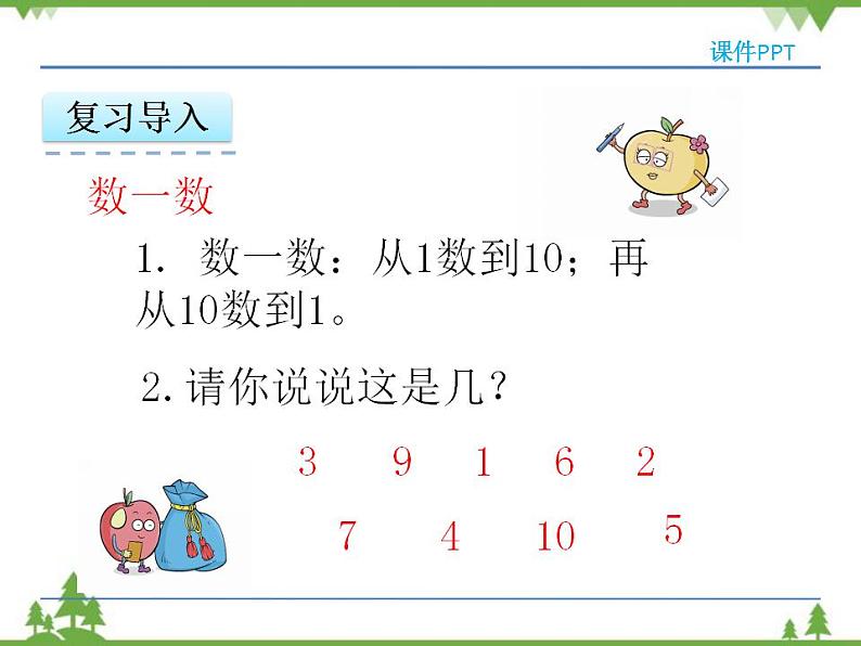 人教版一年级数学上册 1.2 比多少（课件)第4页