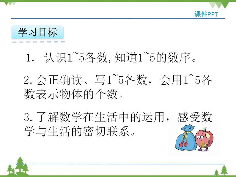 人教版一年级数学上册 3.1 1~5的认识（课件)第4页