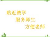 人教版一年级数学上册 3.2 比大小（课件)