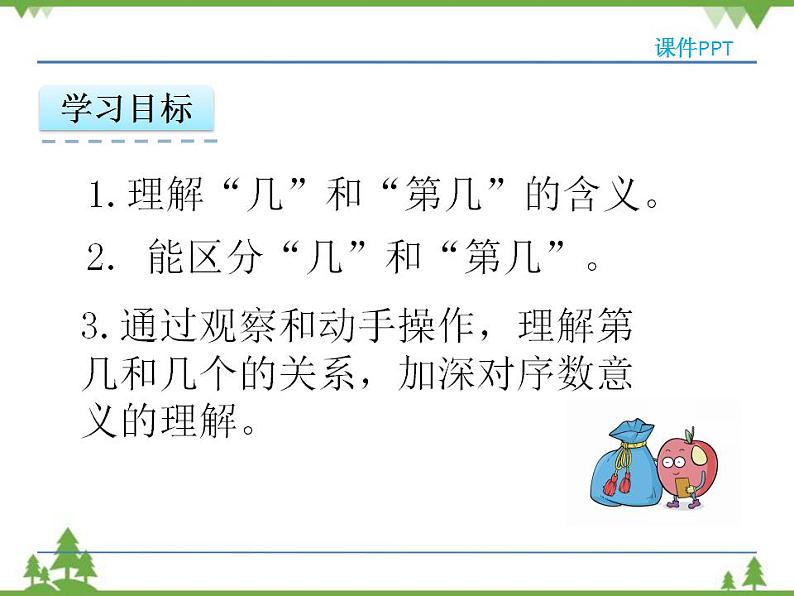 人教版一年级数学上册 3.3 第几（课件)第4页