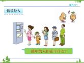 人教版一年级数学上册 3.3 第几（课件)