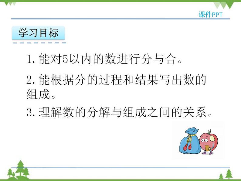 人教版一年级数学上册 3.4 分与合（课件)第4页