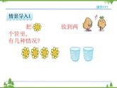 人教版一年级数学上册 3.4 分与合（课件)