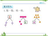 人教版一年级数学上册 3.5 加法（课件)