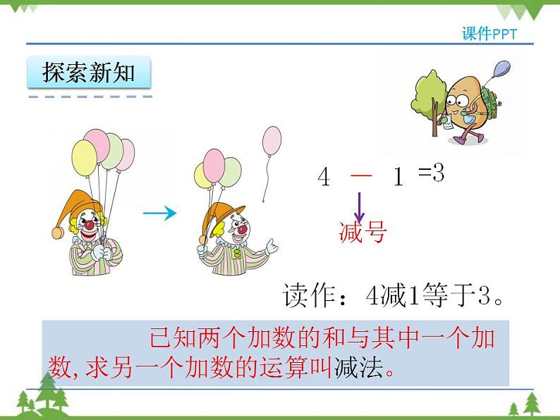 人教版一年级数学上册 3.6 减法（课件)第8页