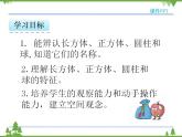 人教版一年级数学上册 4 立体图形的认识（课件)
