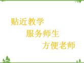 人教版一年级数学上册 5.1 6和7的认识（课件)