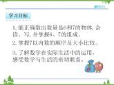 人教版一年级数学上册 5.1 6和7的认识（课件)