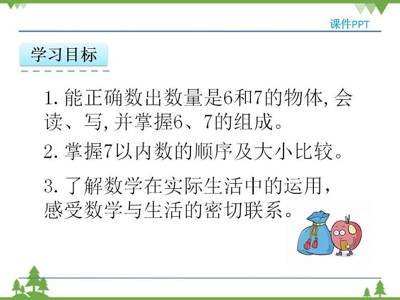 人教版一年级数学上册 5.1 6和7的认识（课件)04