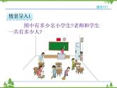 人教版一年级数学上册 5.1 6和7的认识（课件)