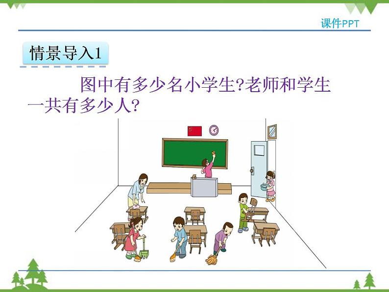 人教版一年级数学上册 5.1 6和7的认识（课件)05