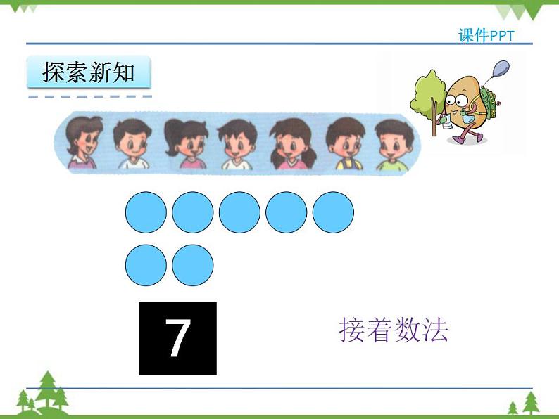 人教版一年级数学上册 5.1 6和7的认识（课件)07