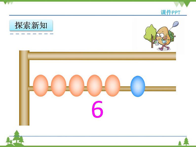 人教版一年级数学上册 5.1 6和7的认识（课件)08