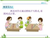 人教版一年级数学上册 5.2 6和7的加减法（课件)
