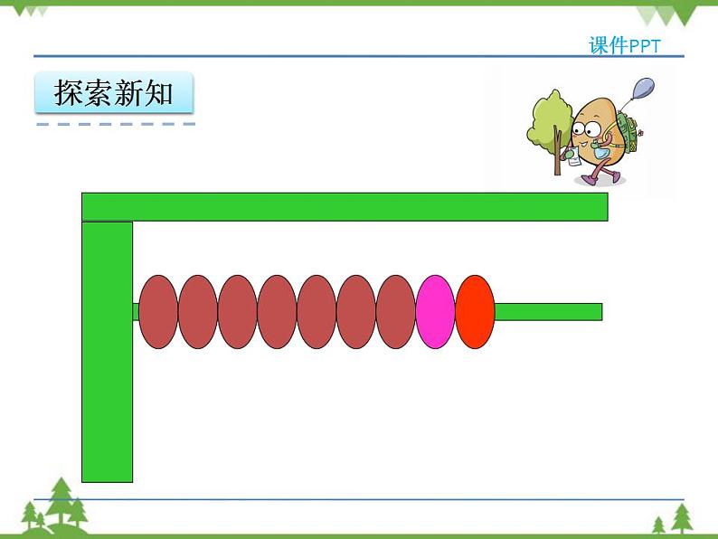 人教版一年级数学上册 5.3 8和9的认识（课件)第7页