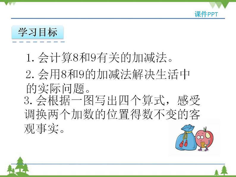 人教版一年级数学上册 5.4 8和9的加减法（课件)第4页