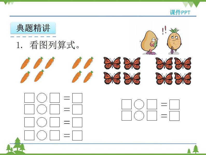 人教版一年级数学上册 5.4 8和9的加减法（课件)第8页