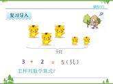 人教版一年级数学上册 5.7 连加连减（课件)