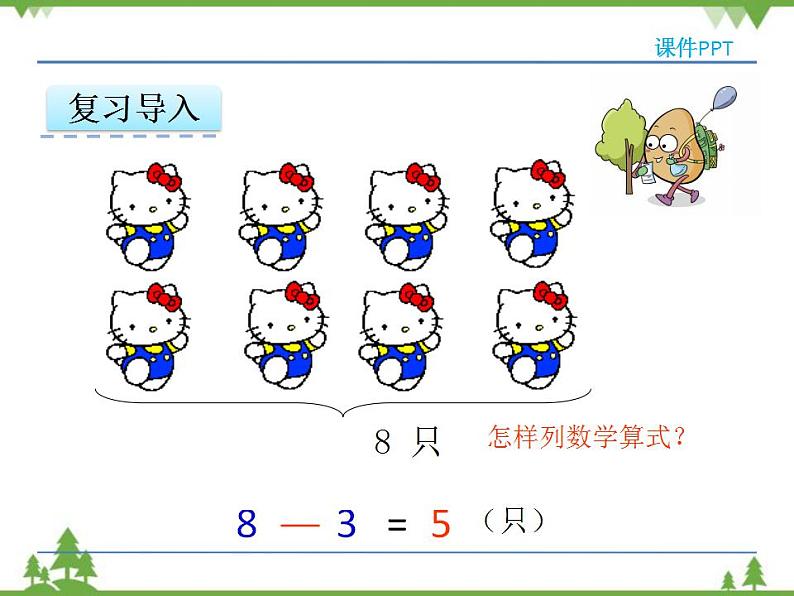 人教版一年级数学上册 5.7 连加连减（课件)06