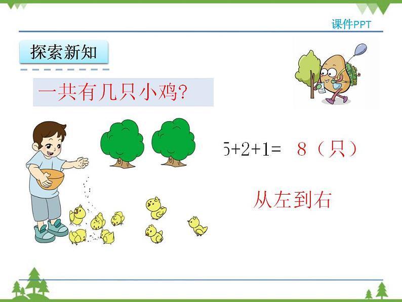 人教版一年级数学上册 5.7 连加连减（课件)08