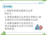 人教版一年级数学上册 5.8 加减混合（课件)