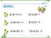 人教版一年级数学上册 5.8 加减混合（课件)