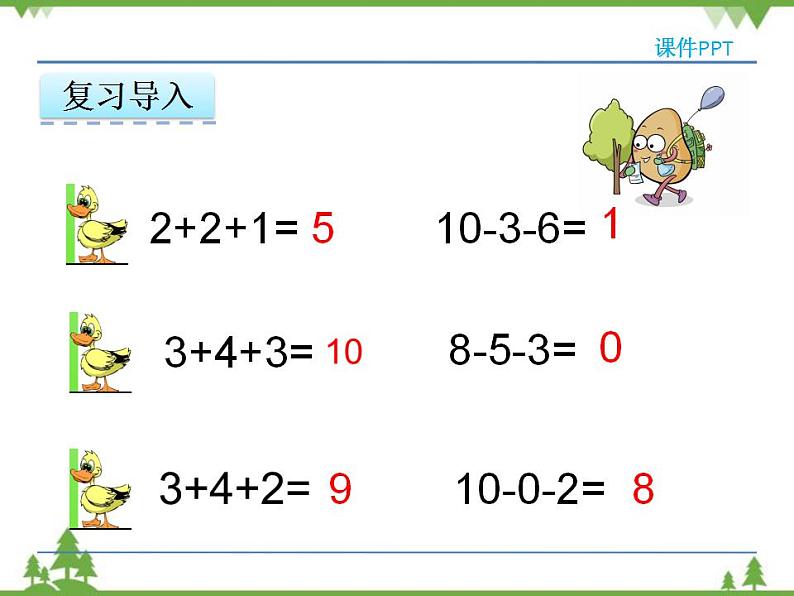 人教版一年级数学上册 5.8 加减混合（课件)第5页