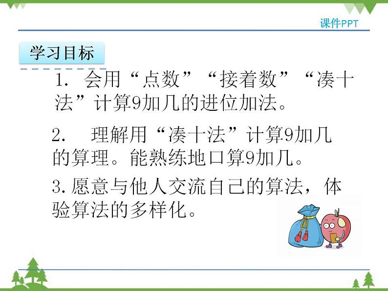 人教版一年级数学上册 8.1 9加几（课件)第4页