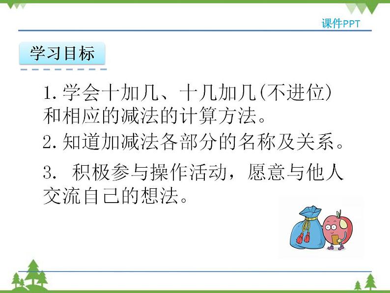 人教版一年级数学上册 6.2 十加几、十几加几（不进位）和相应的减法（课件)04