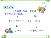 人教版一年级数学上册 6.2 十加几、十几加几（不进位）和相应的减法（课件)