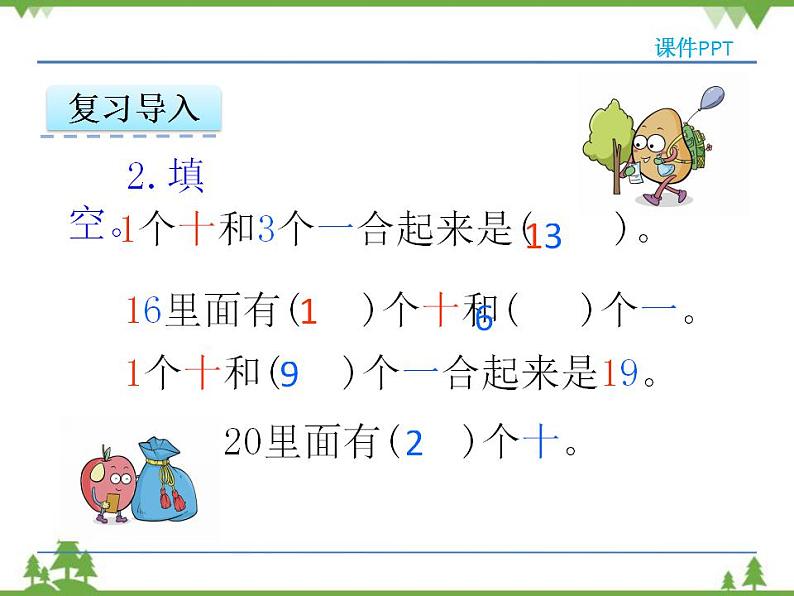 人教版一年级数学上册 6.2 十加几、十几加几（不进位）和相应的减法（课件)06