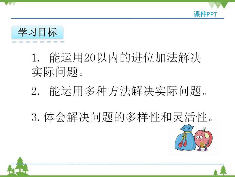 人教版一年级数学上册 8.4 解决问题（课件)第4页