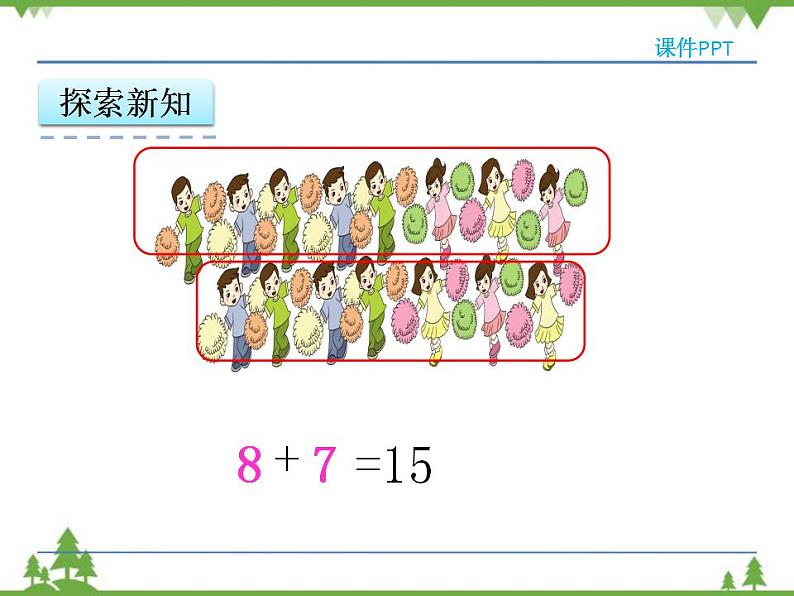 人教版一年级数学上册 8.4 解决问题（课件)第6页