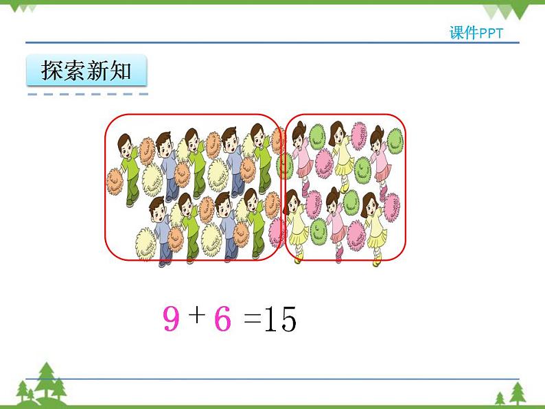 人教版一年级数学上册 8.4 解决问题（课件)第7页