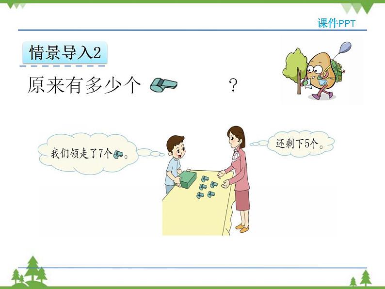 人教版一年级数学上册 8.4 解决问题（课件)第8页