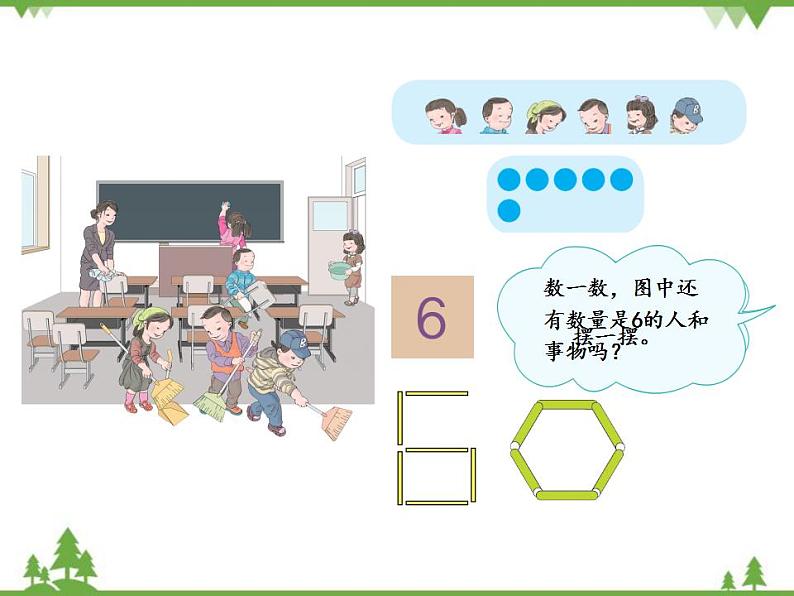 人教版一年级数学上册 6、7的认识（课件)第3页