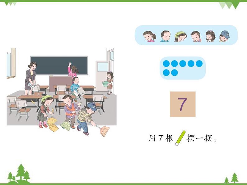 人教版一年级数学上册 6、7的认识（课件)第4页