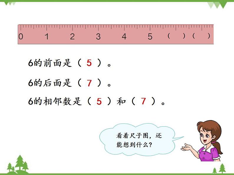 人教版一年级数学上册 6、7的认识（课件)第6页