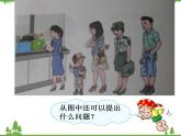 人教版一年级数学上册 第几（课件)