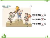 人教版一年级数学上册 第几（课件)