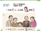 人教版一年级数学上册 第几（课件)