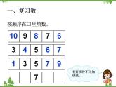 人教版一年级数学上册 五单元整理和复习一（课件)